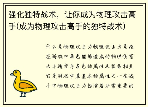 强化独特战术，让你成为物理攻击高手(成为物理攻击高手的独特战术)